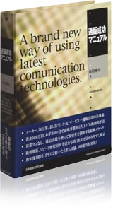 【受注生産品】 通販成功マニュアル - 本・DVD紹介 | 株式会社四方事務所 公式サイト ビジネス一般